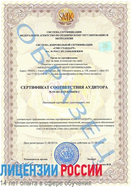 Образец сертификата соответствия аудитора №ST.RU.EXP.00006030-2 Сухой Лог Сертификат ISO 27001